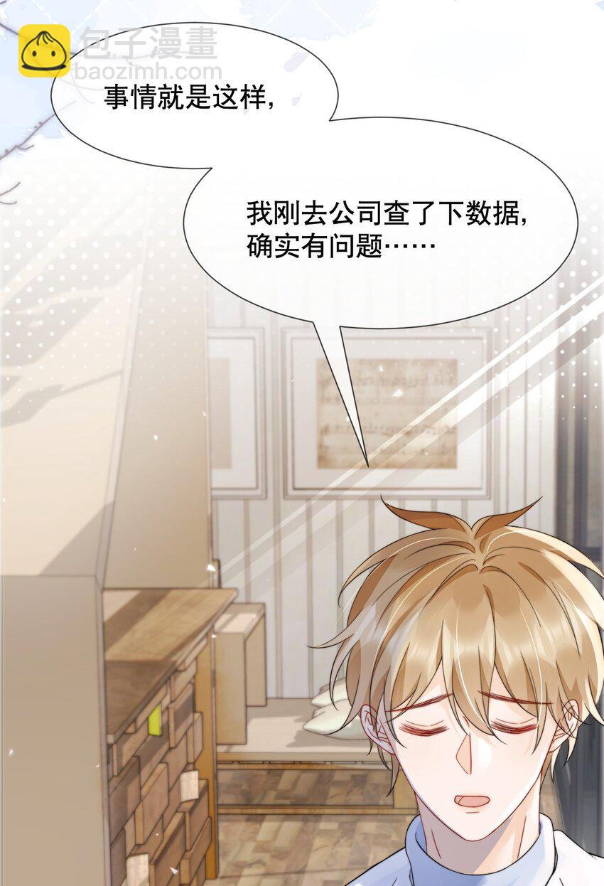 033 你哄哄他-第33话