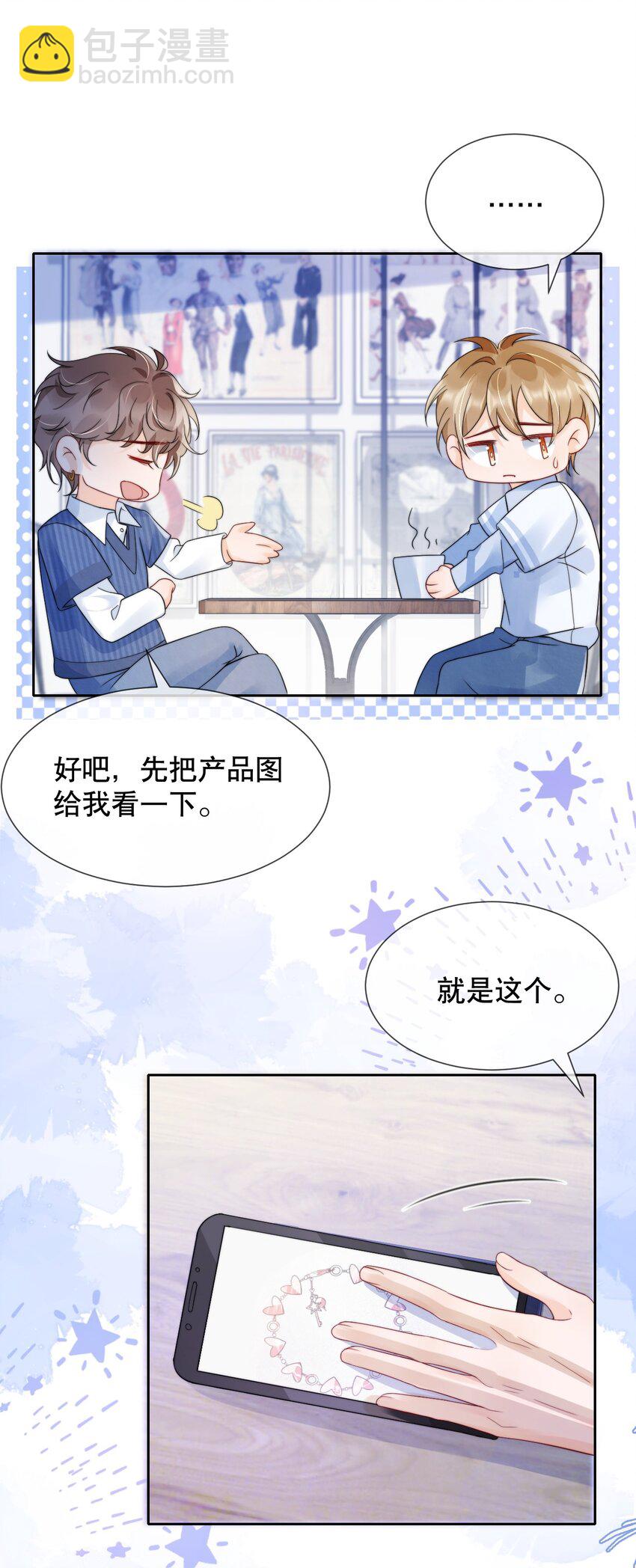 033 你哄哄他-第33话