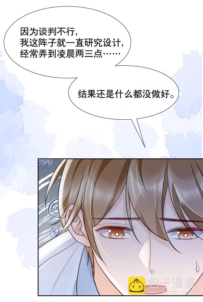 033 你哄哄他-第33话