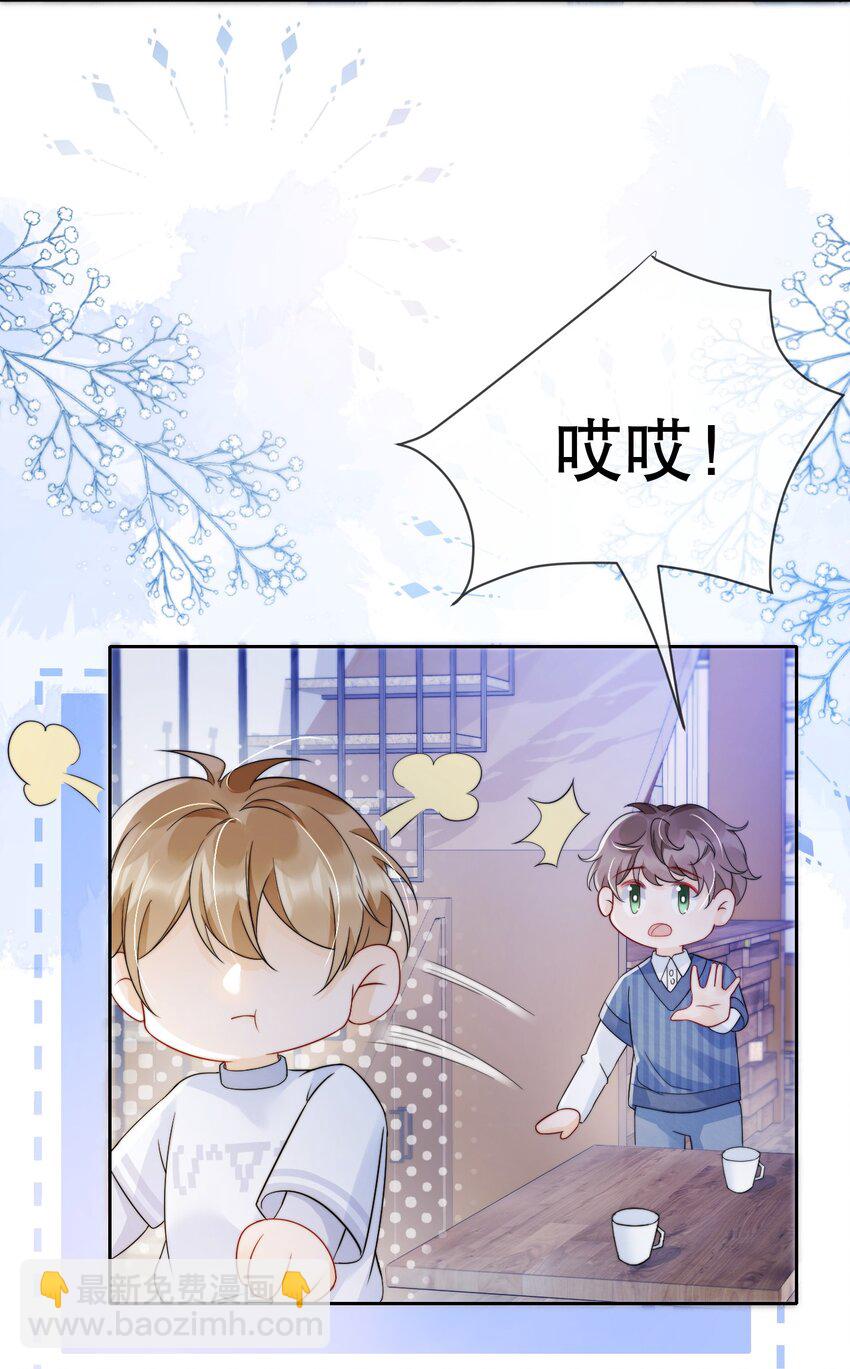 033 你哄哄他-第33话