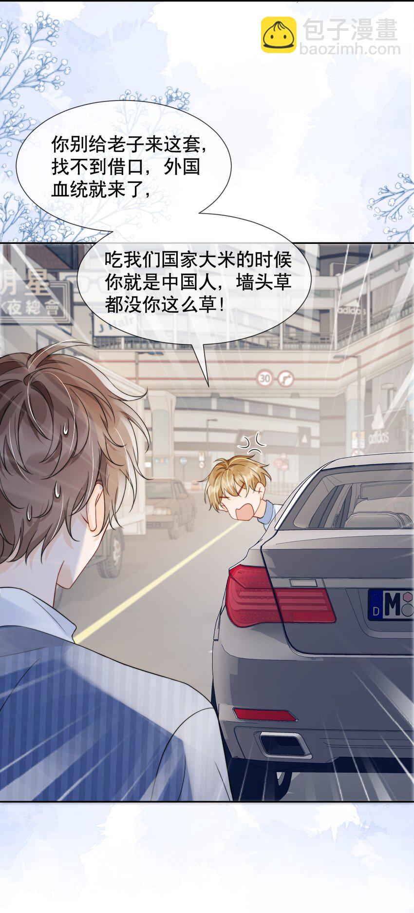 033 你哄哄他-第33话