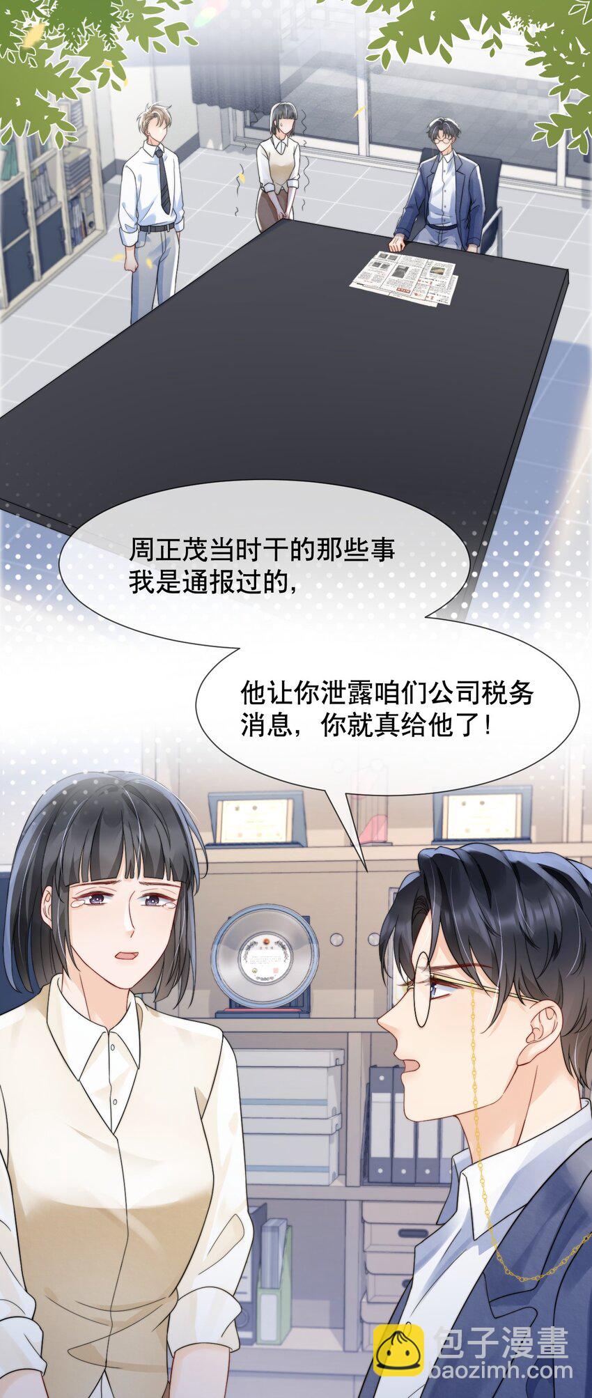 033 你哄哄他-第33话