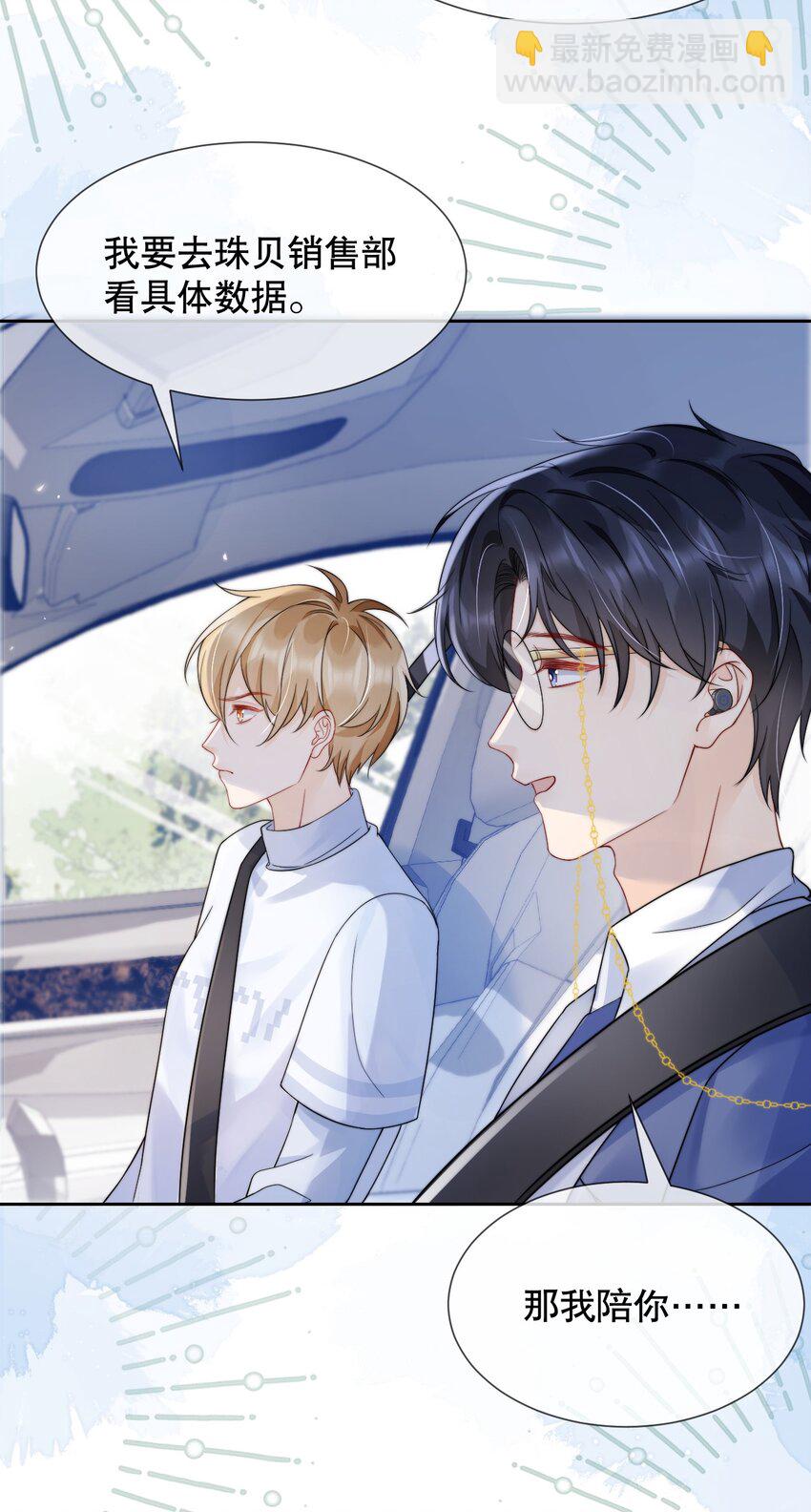 033 你哄哄他-第33话