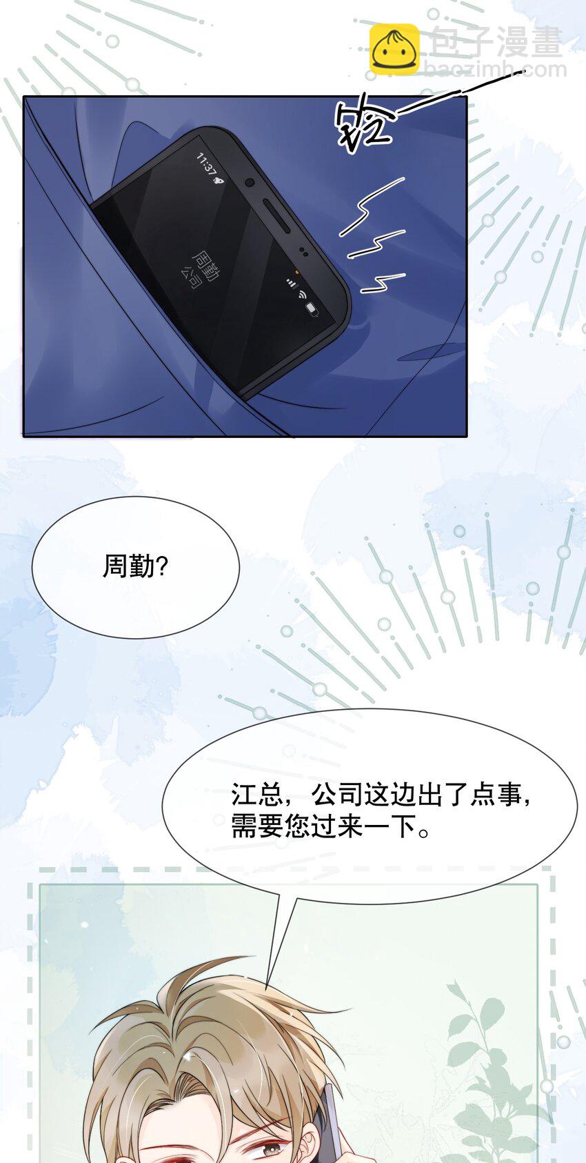 033 你哄哄他-第33话