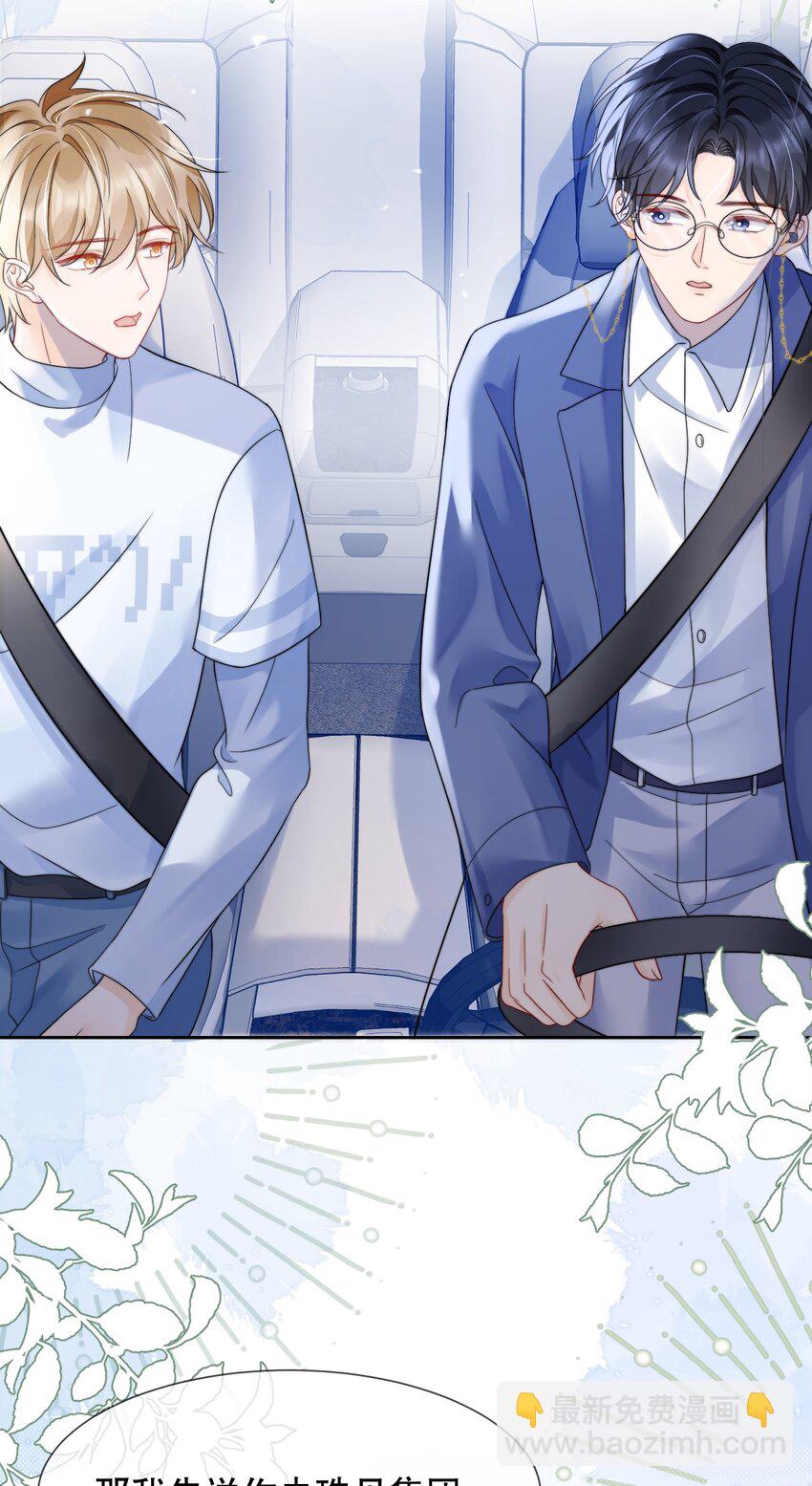 033 你哄哄他-第33话