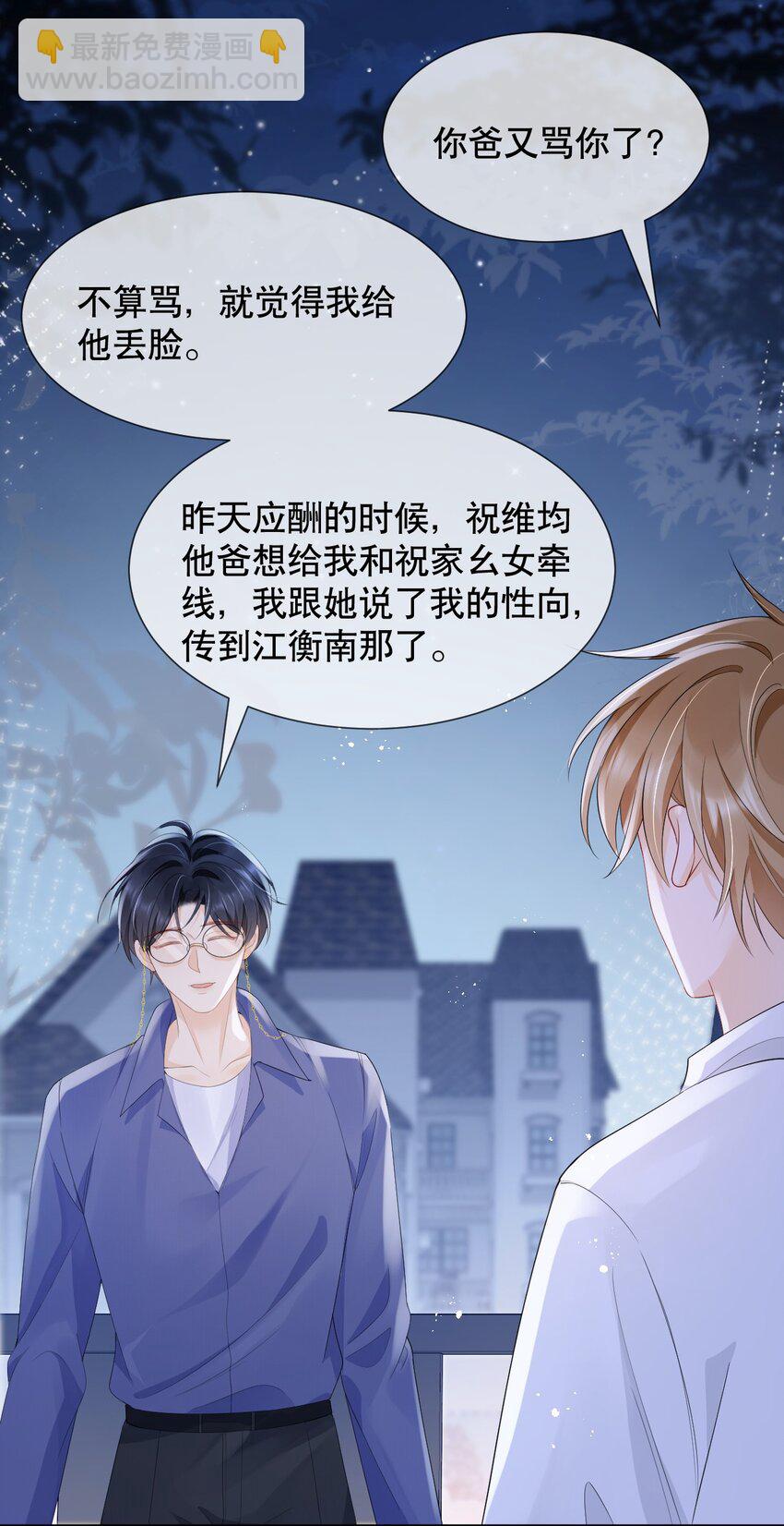 037 你躲我干什么？-第37话