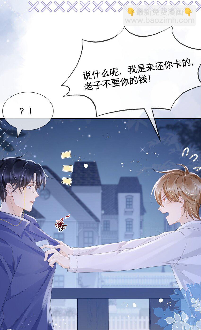 037 你躲我干什么？-第37话