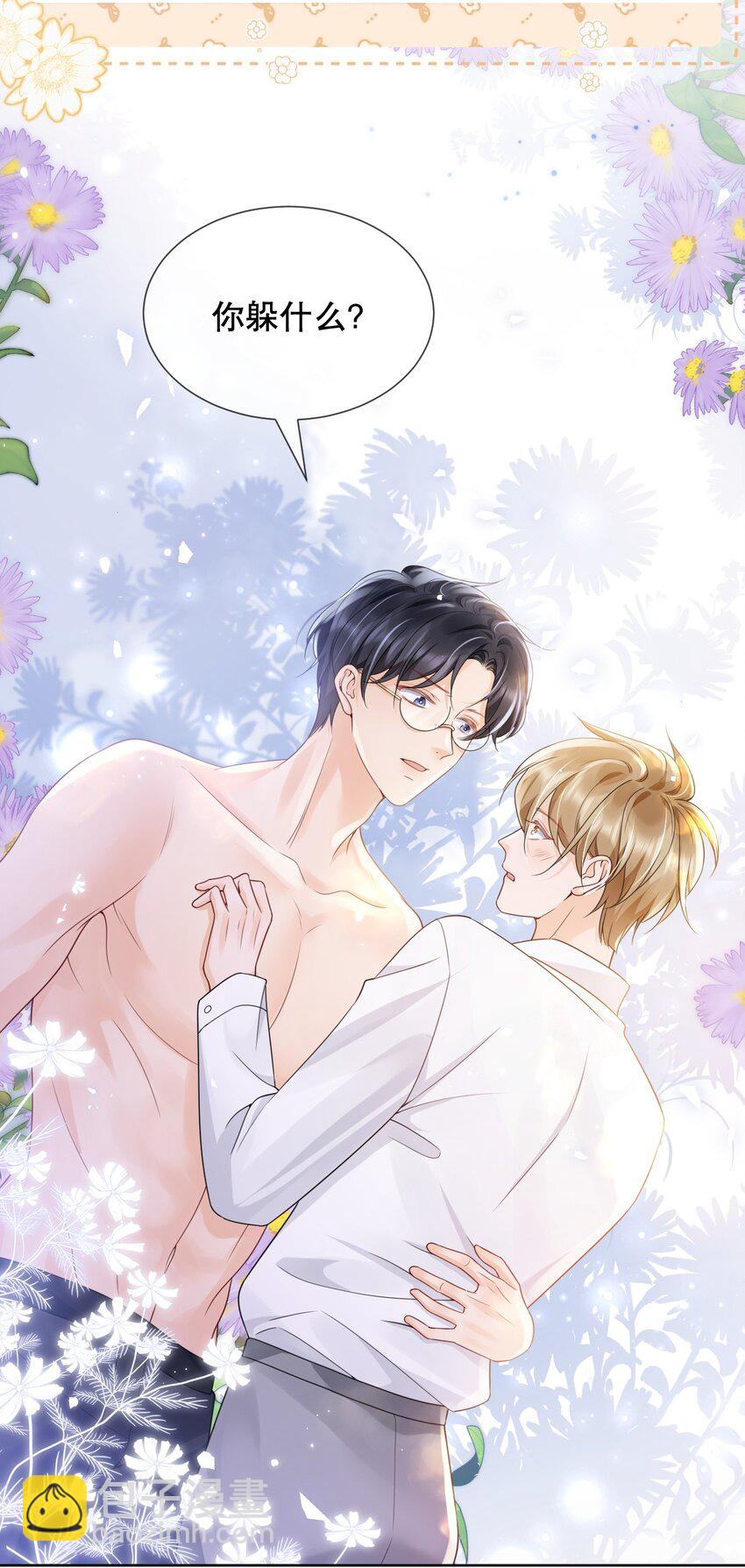 037 你躲我干什么？-第37话