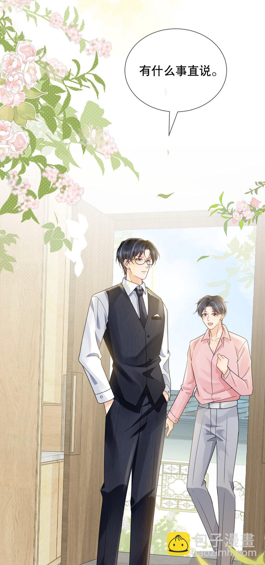 039 选我吧，我比季衍床技好~-第39话