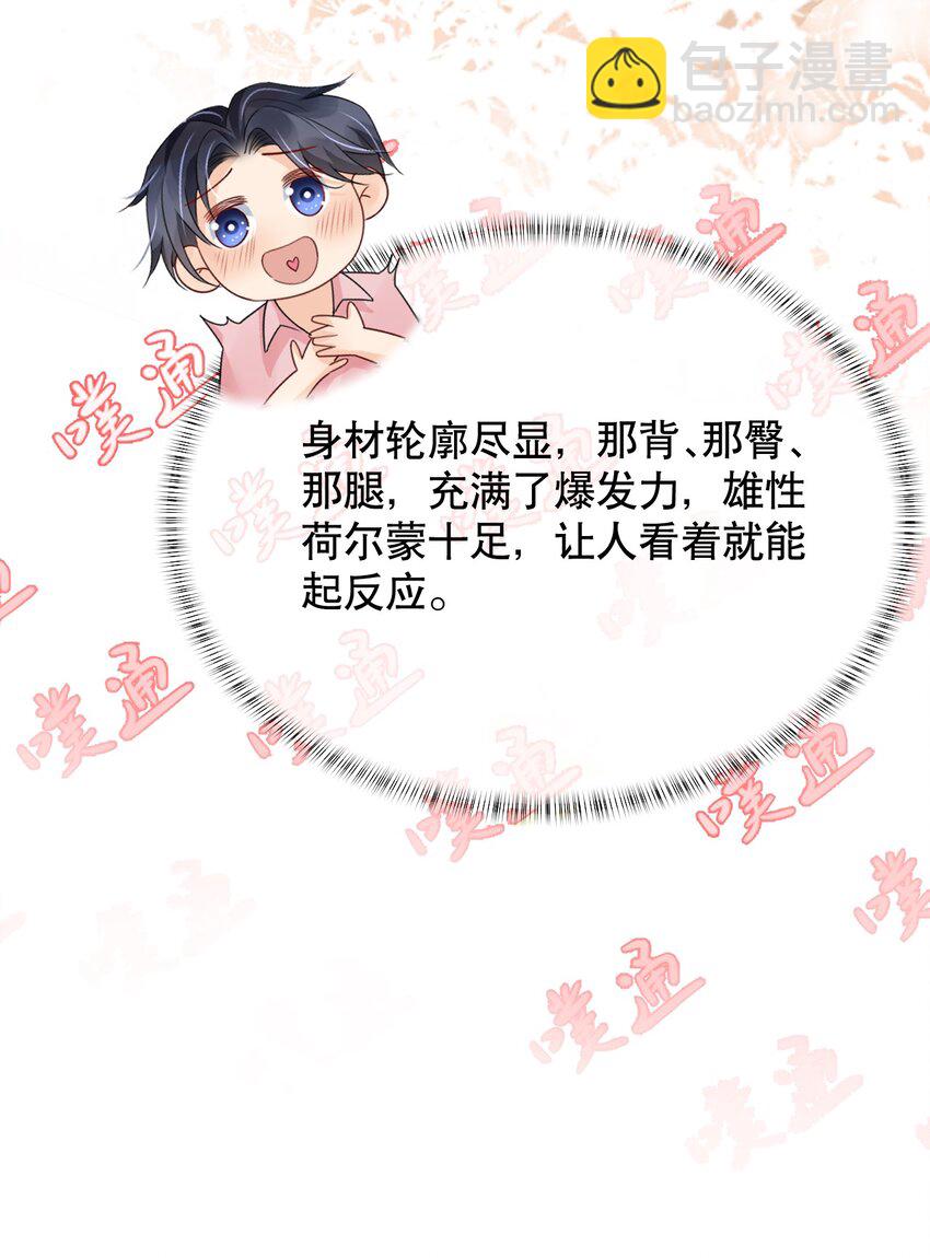 039 选我吧，我比季衍床技好~-第39话