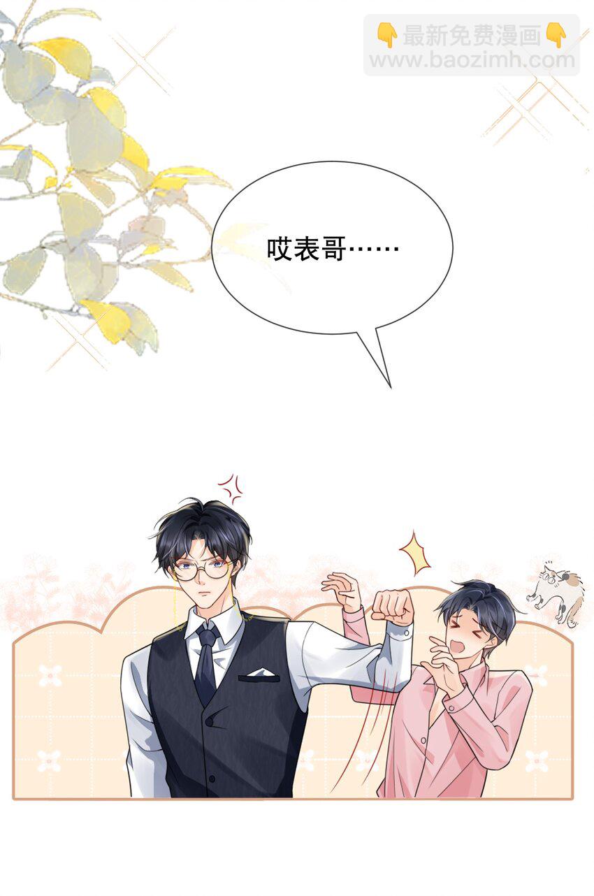 039 选我吧，我比季衍床技好~-第39话