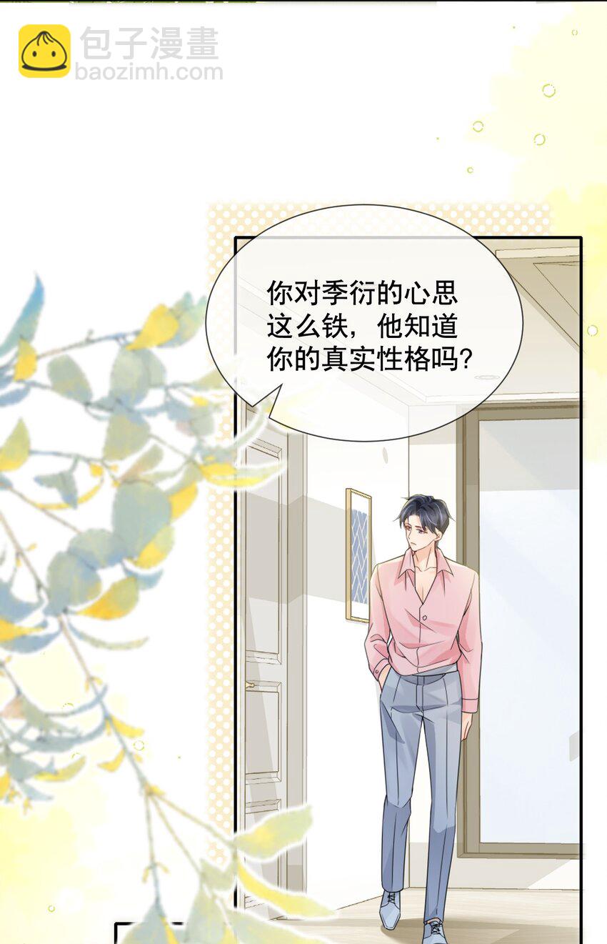 039 选我吧，我比季衍床技好~-第39话