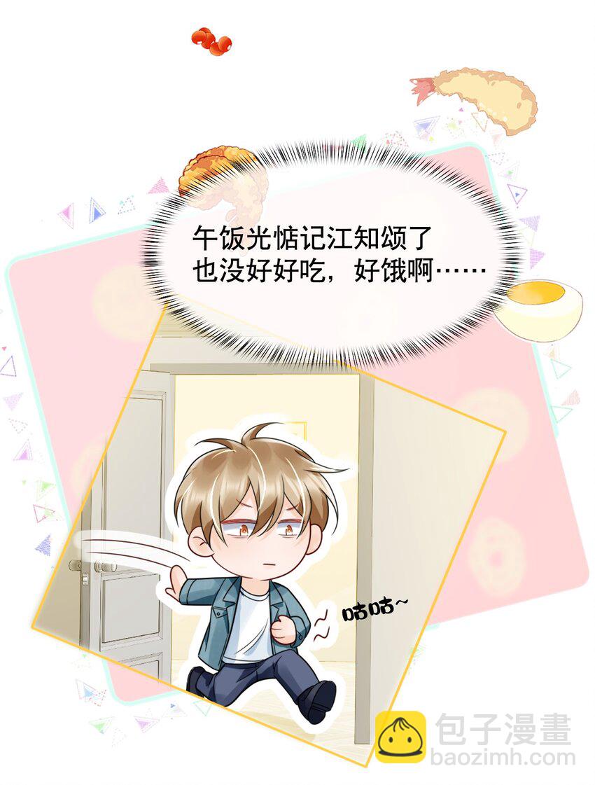 039 选我吧，我比季衍床技好~-第39话