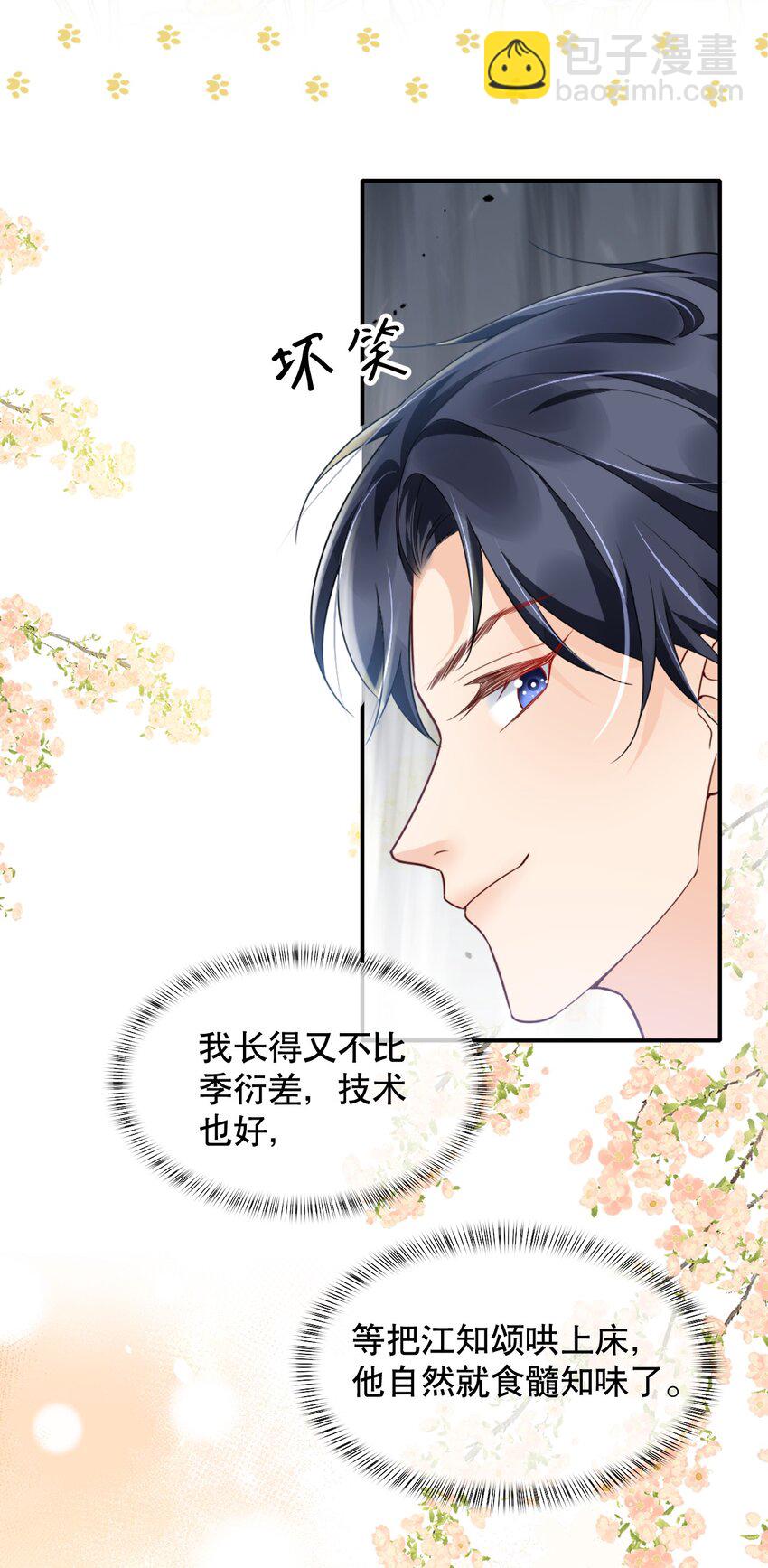 039 选我吧，我比季衍床技好~-第39话