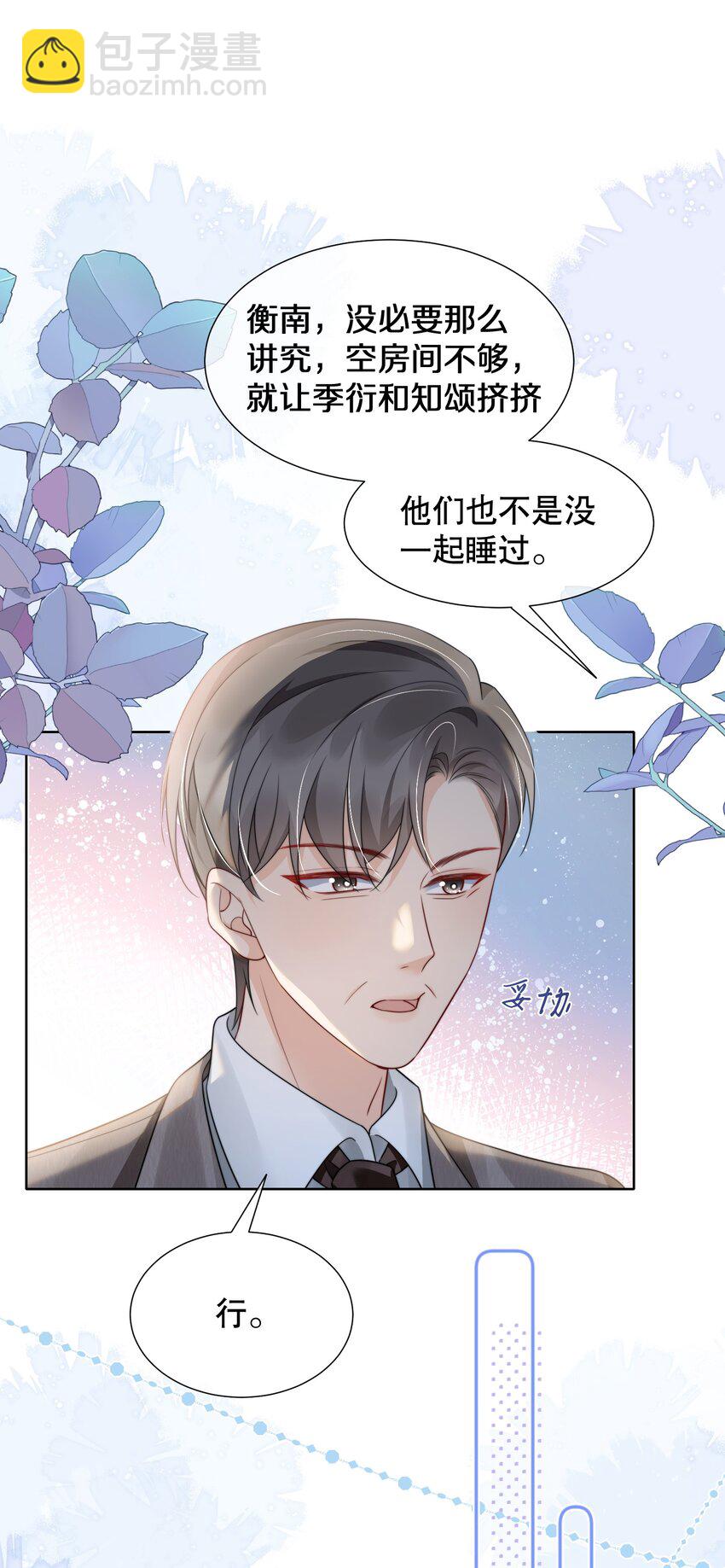 041 我喜欢你很久了-第41话