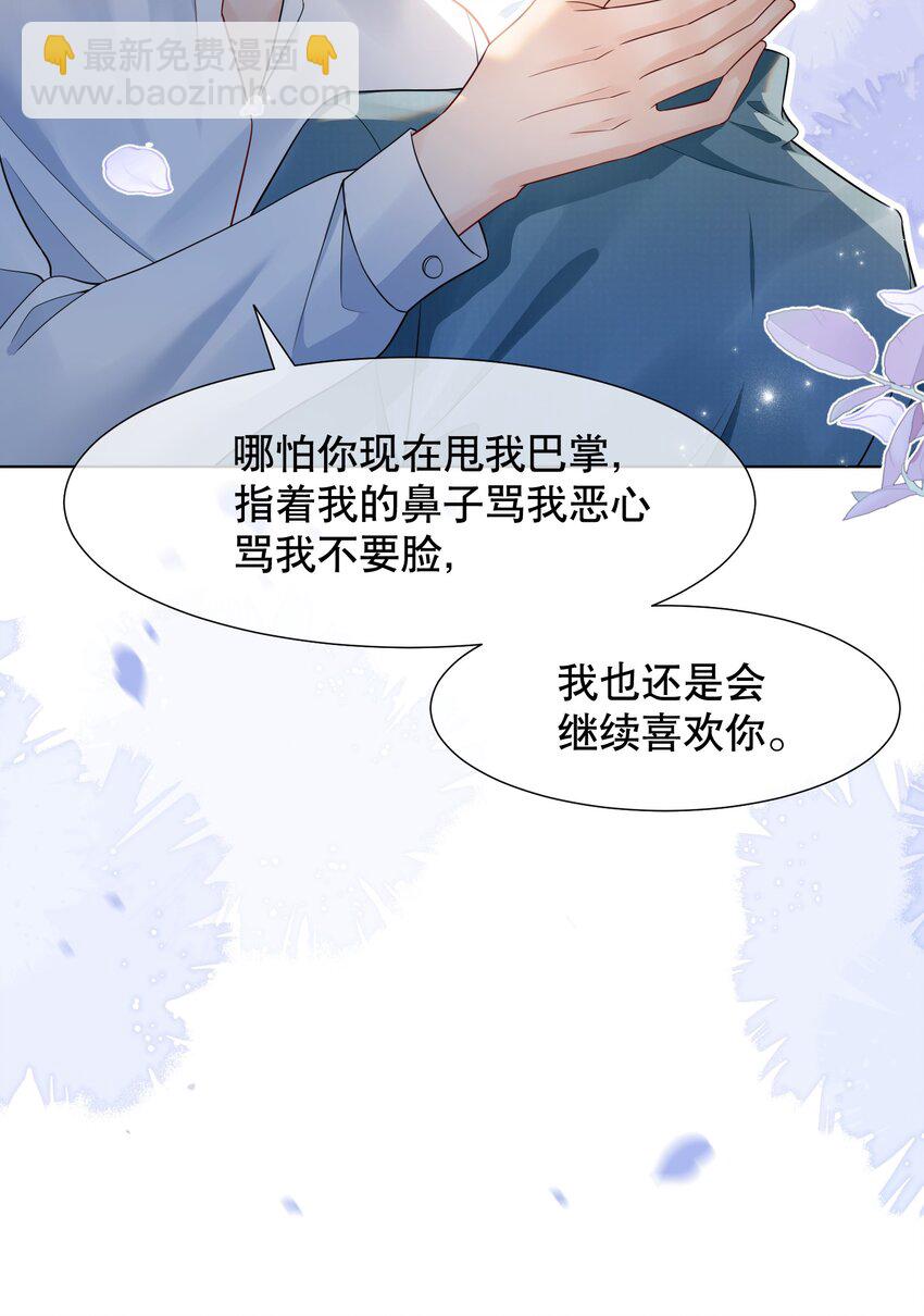 041 我喜欢你很久了-第41话