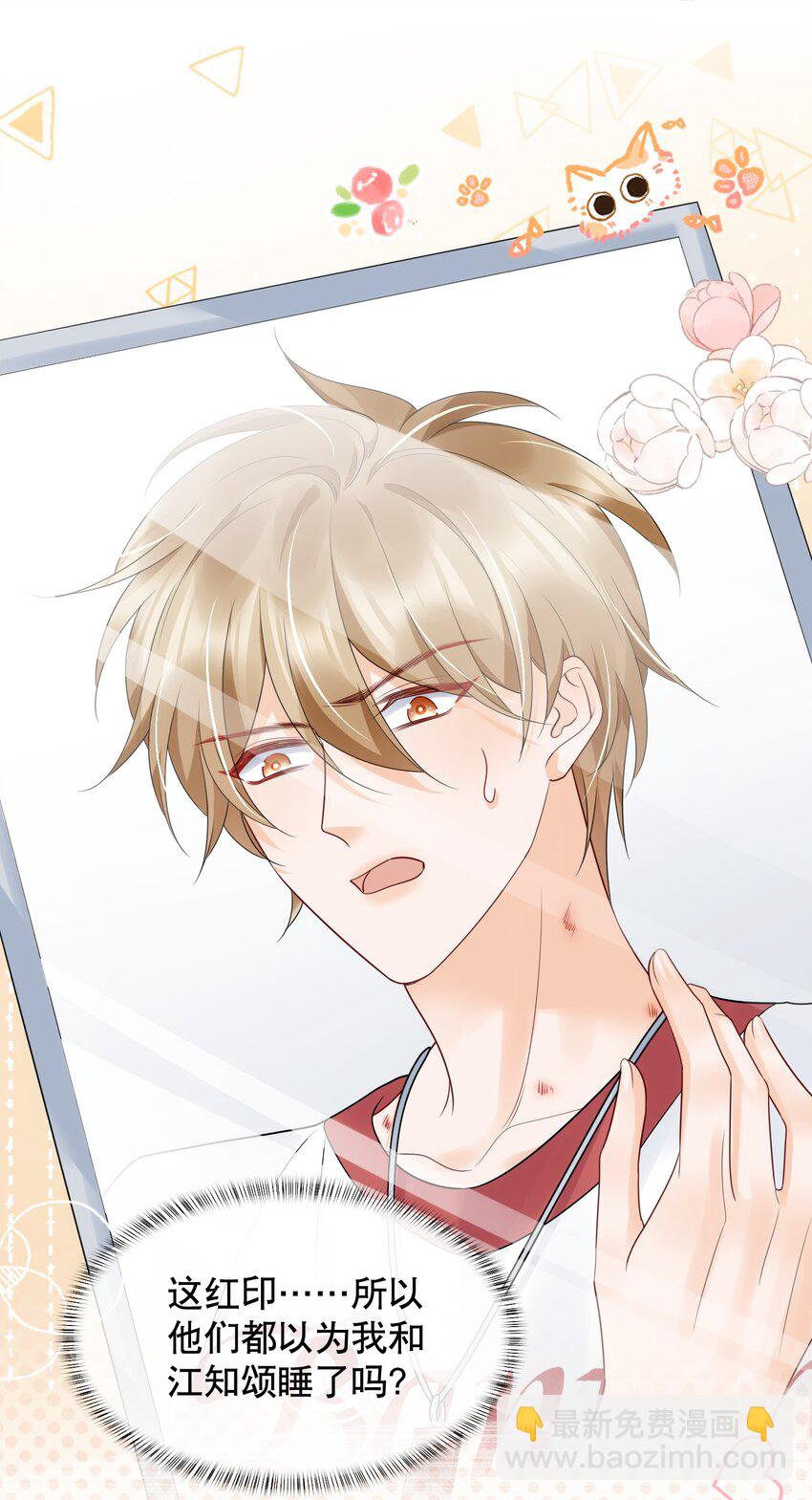 043 你不会和他睡了吧？！-第43话