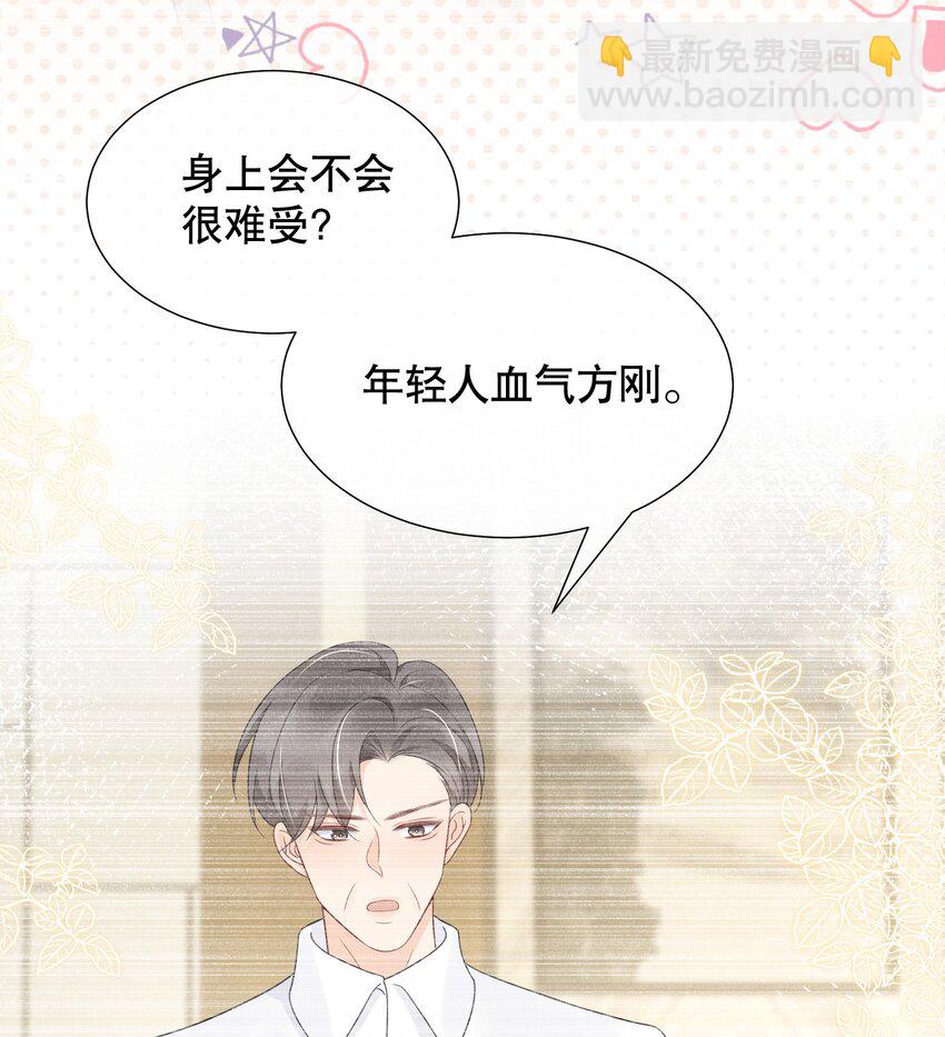 043 你不会和他睡了吧？！-第43话