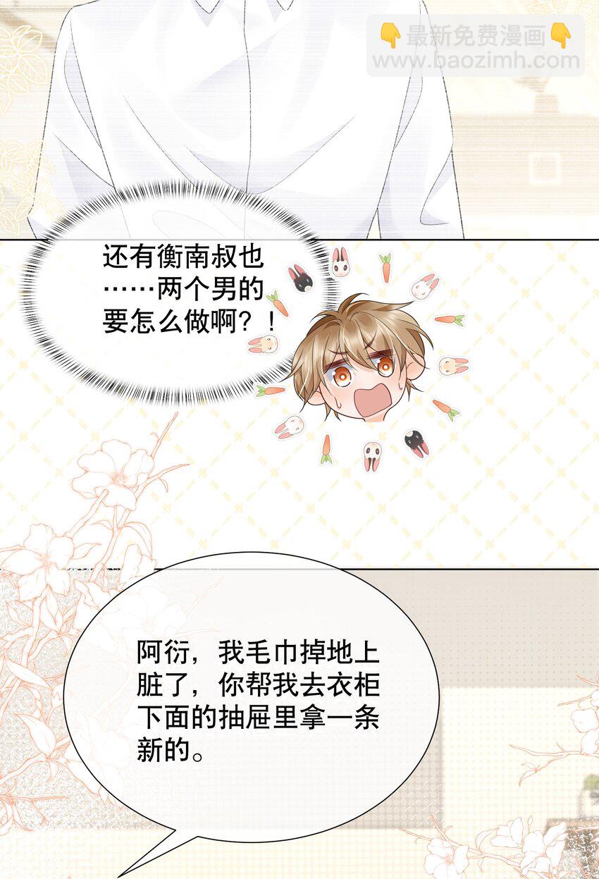 043 你不会和他睡了吧？！-第43话