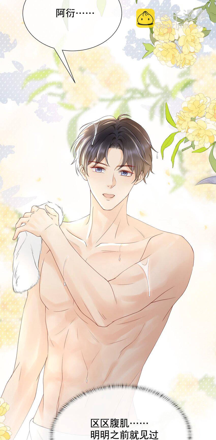 043 你不会和他睡了吧？！-第43话