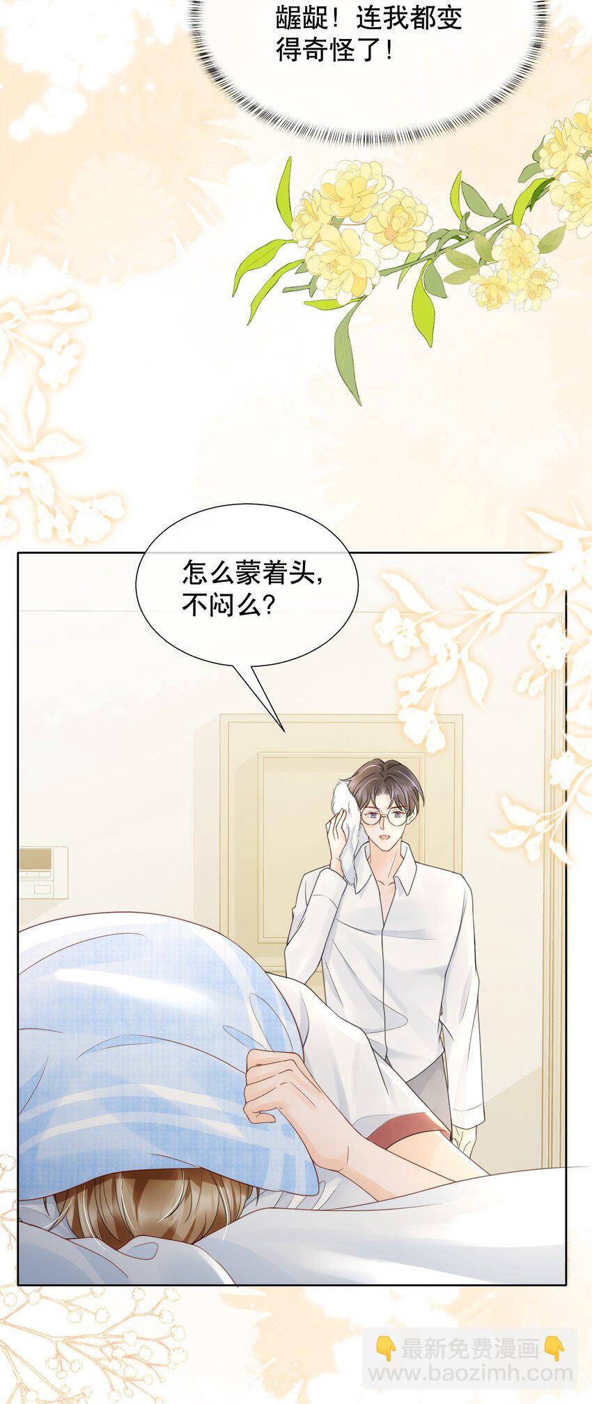 043 你不会和他睡了吧？！-第43话