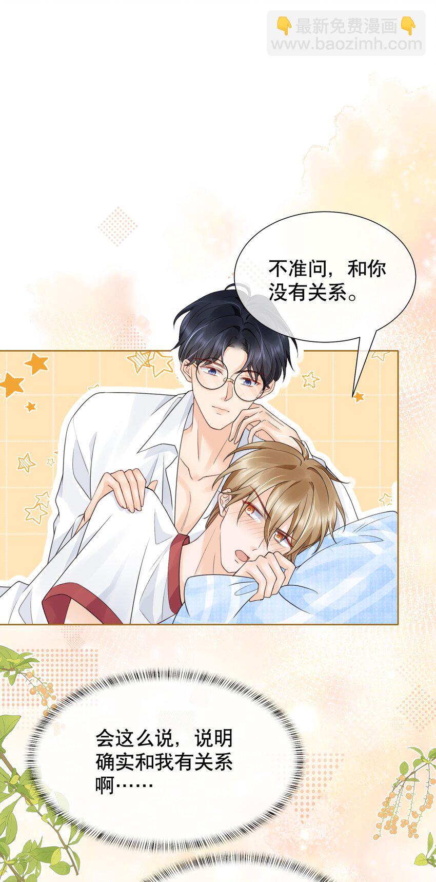 043 你不会和他睡了吧？！-第43话