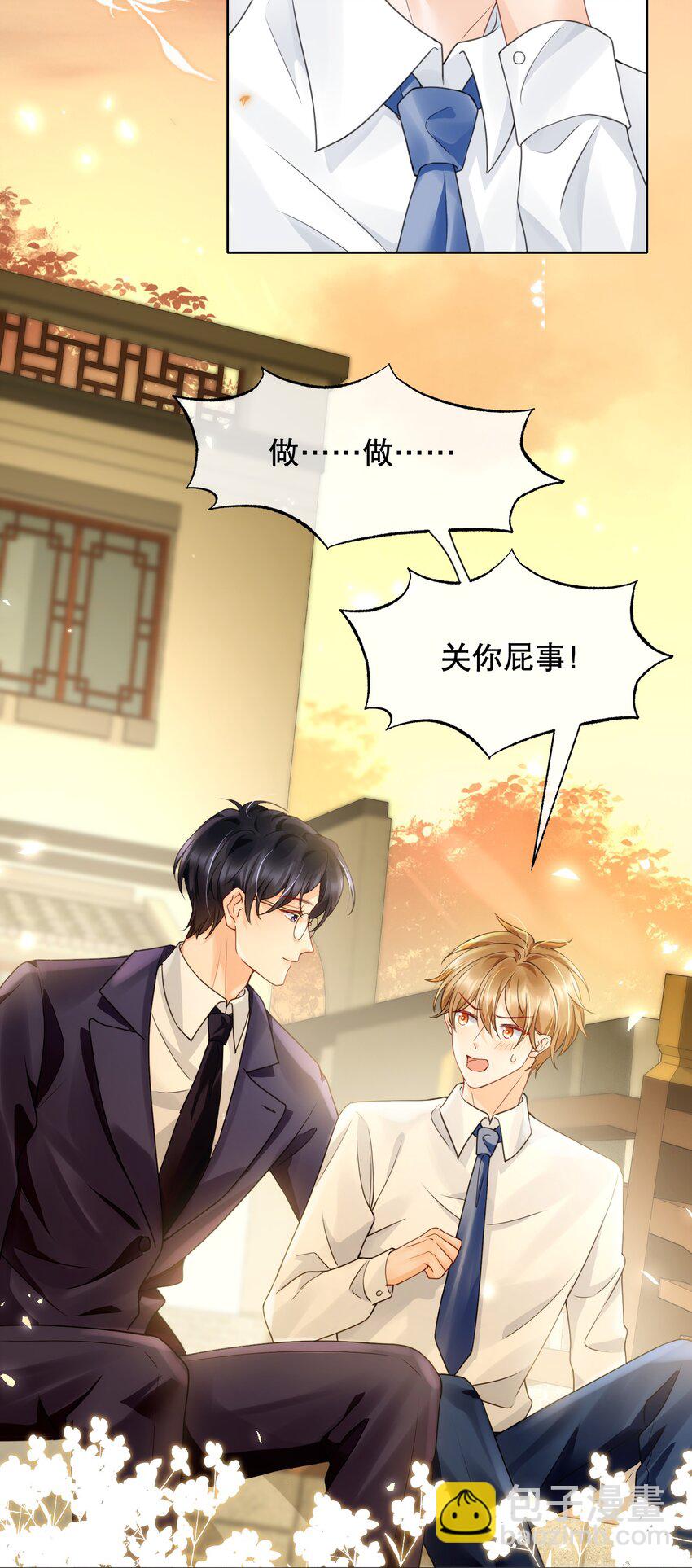 043 你不会和他睡了吧？！-第43话