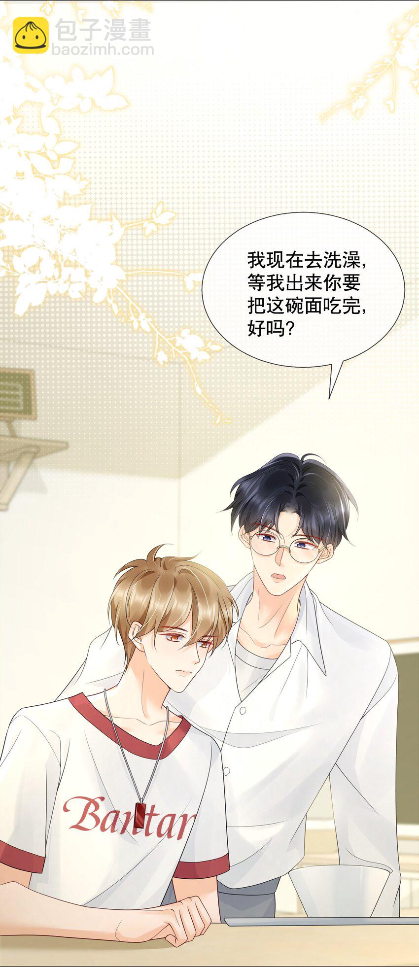 043 你不会和他睡了吧？！-第43话