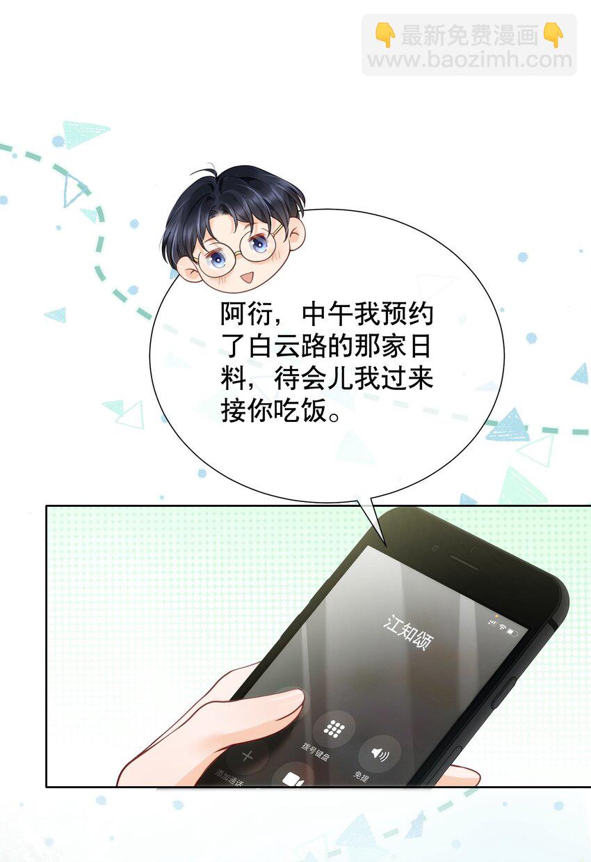 045 没事，阿衍，别怕。-第45话