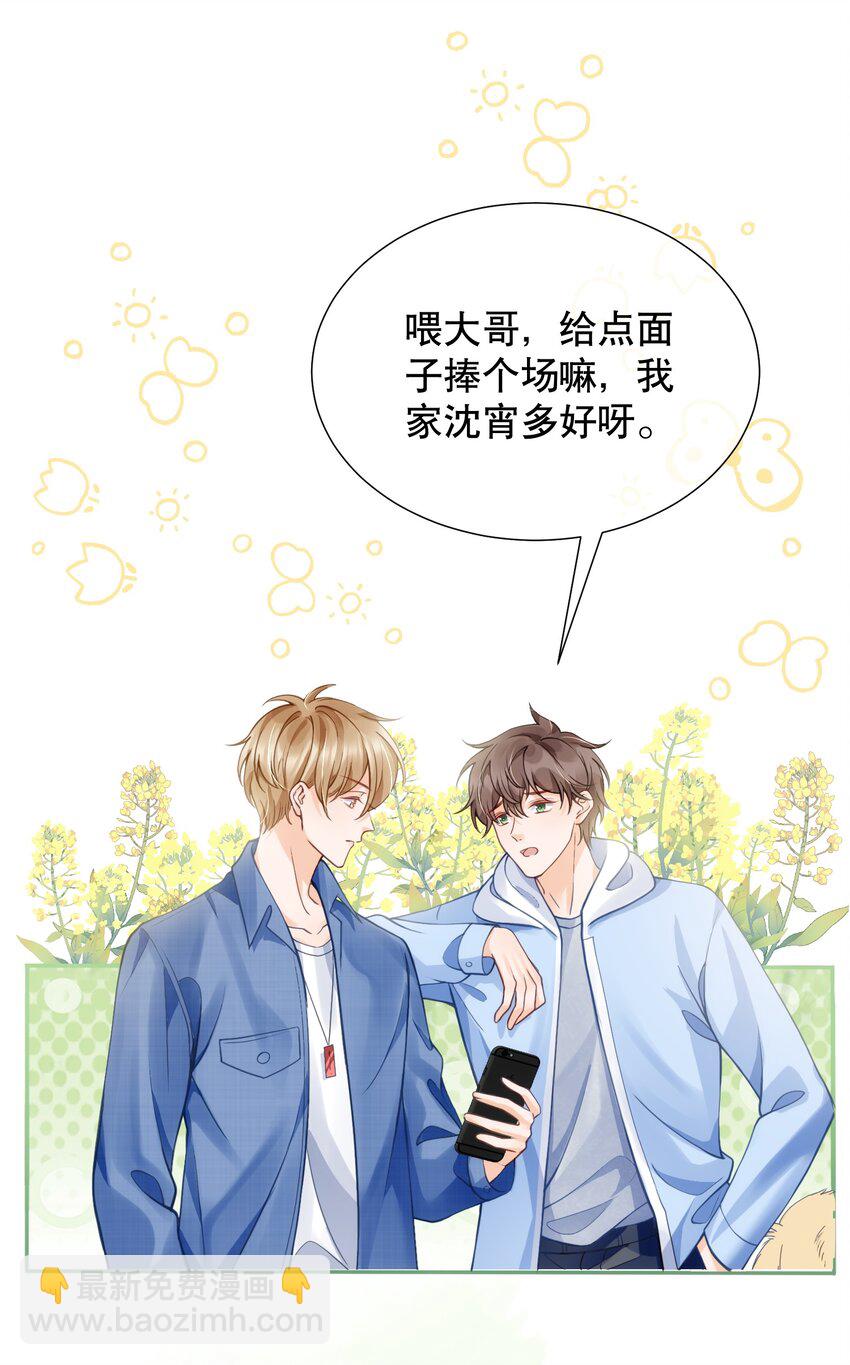 045 没事，阿衍，别怕。-第45话