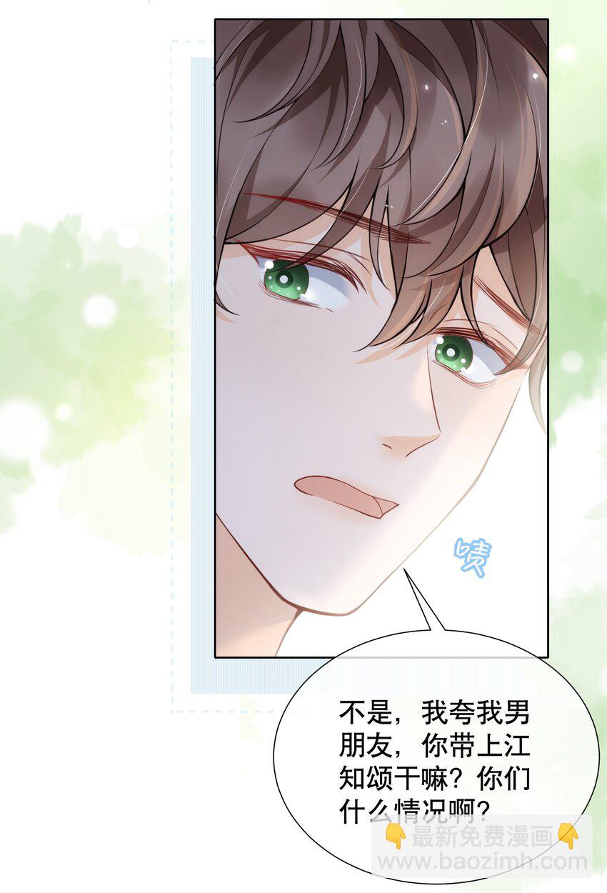 045 没事，阿衍，别怕。-第45话