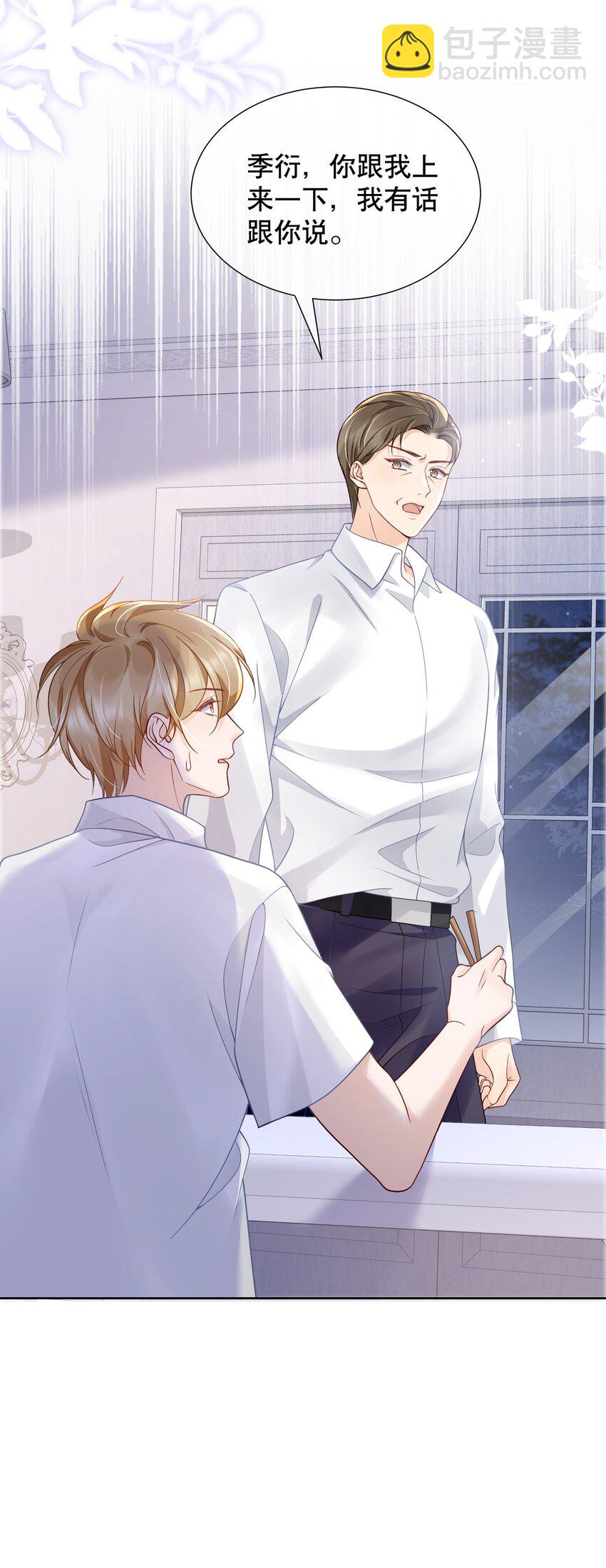 045 没事，阿衍，别怕。-第45话