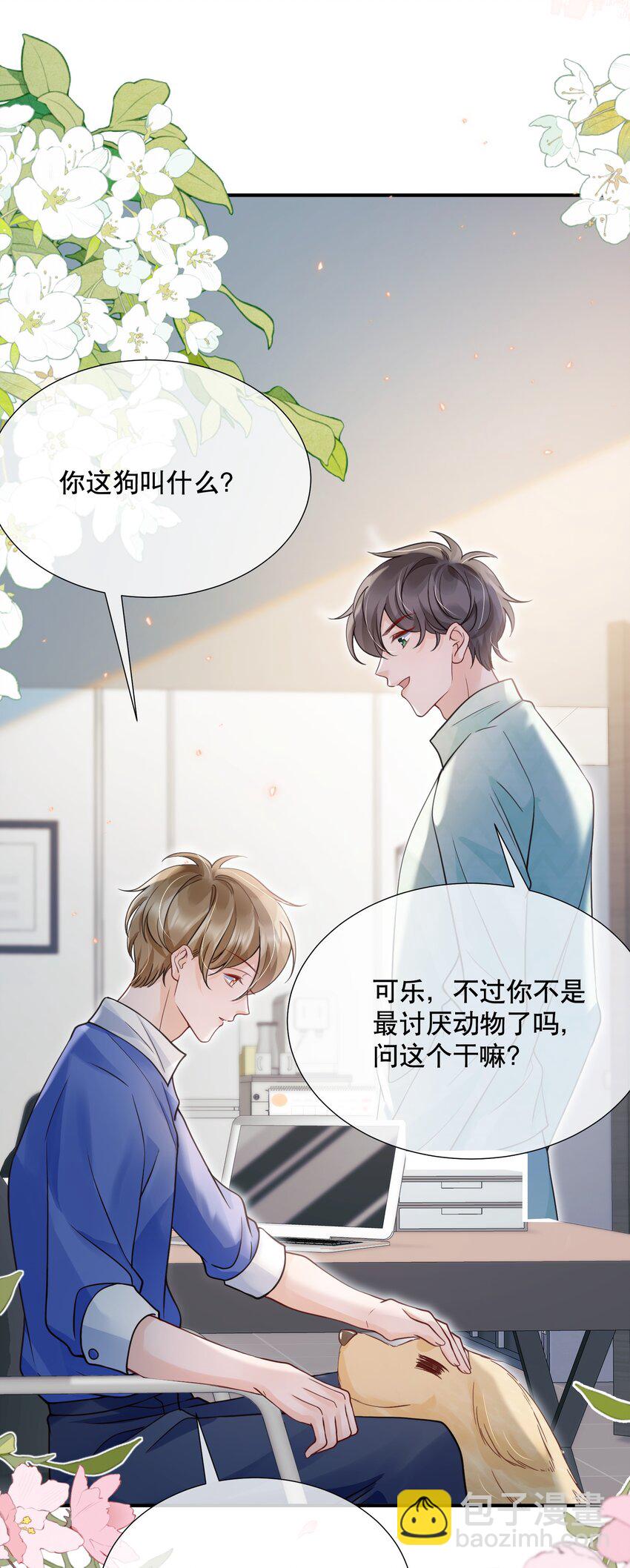 047 一个大男人，有什么好怕打针的！(1/2)-第47话