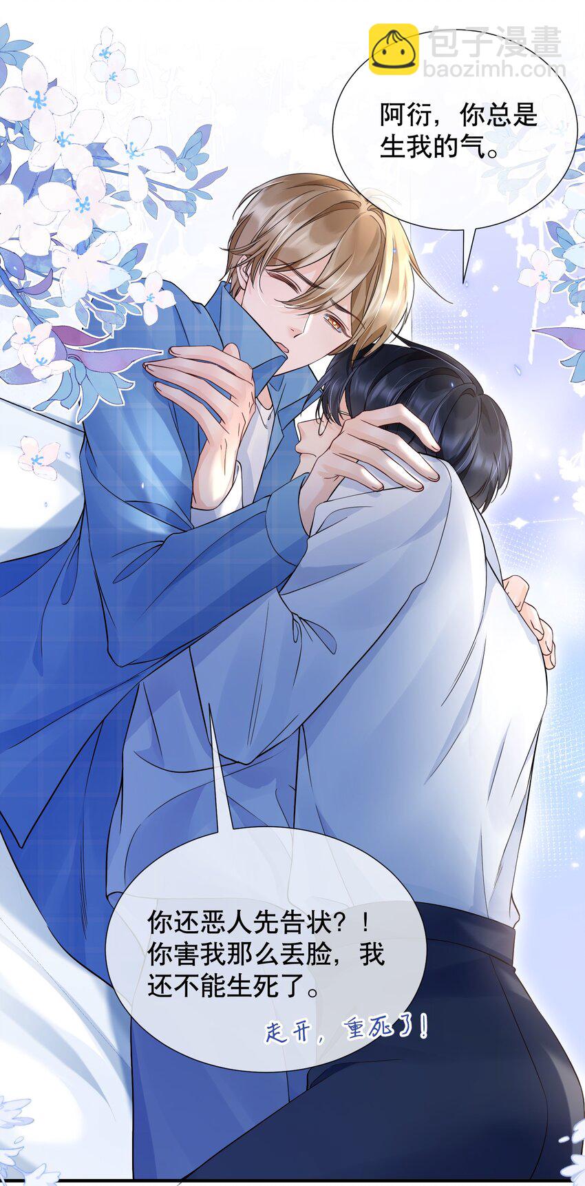 049 因为我吃醋了-第49话