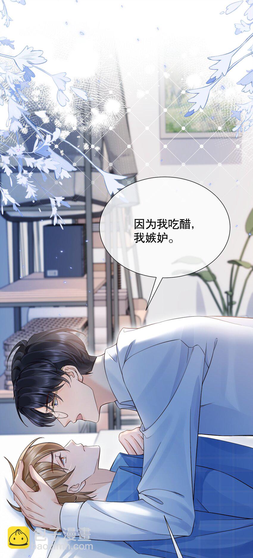 049 因为我吃醋了-第49话