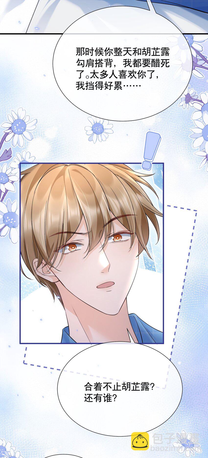 049 因为我吃醋了-第49话