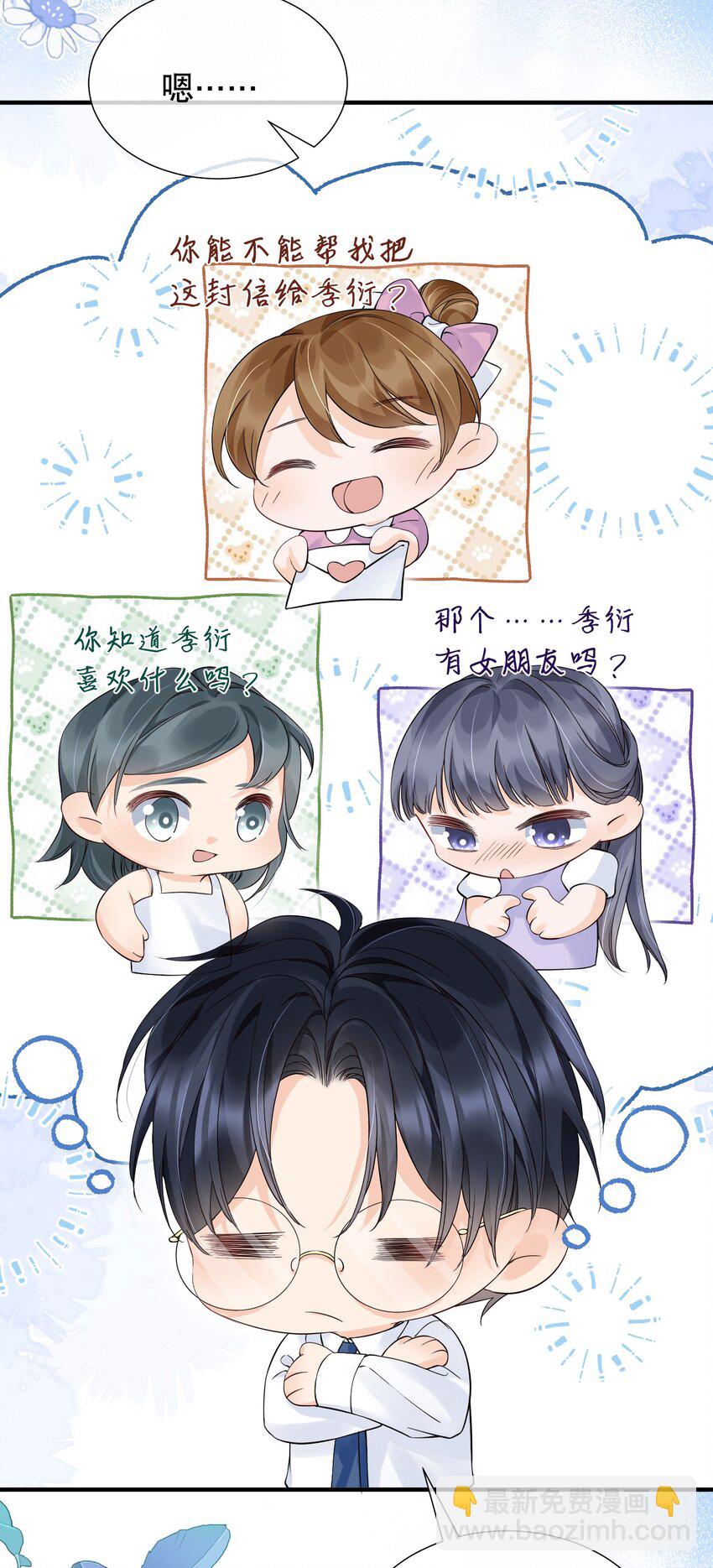 049 因为我吃醋了-第49话