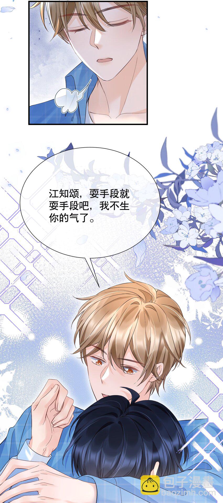 049 因为我吃醋了-第49话