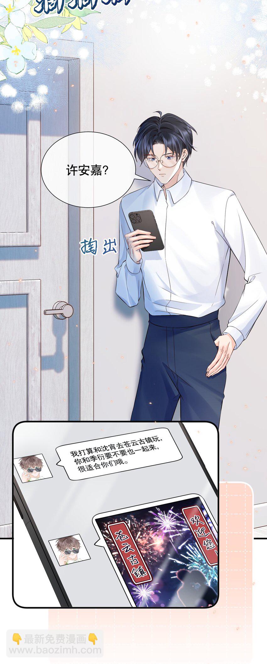 049 因为我吃醋了-第49话