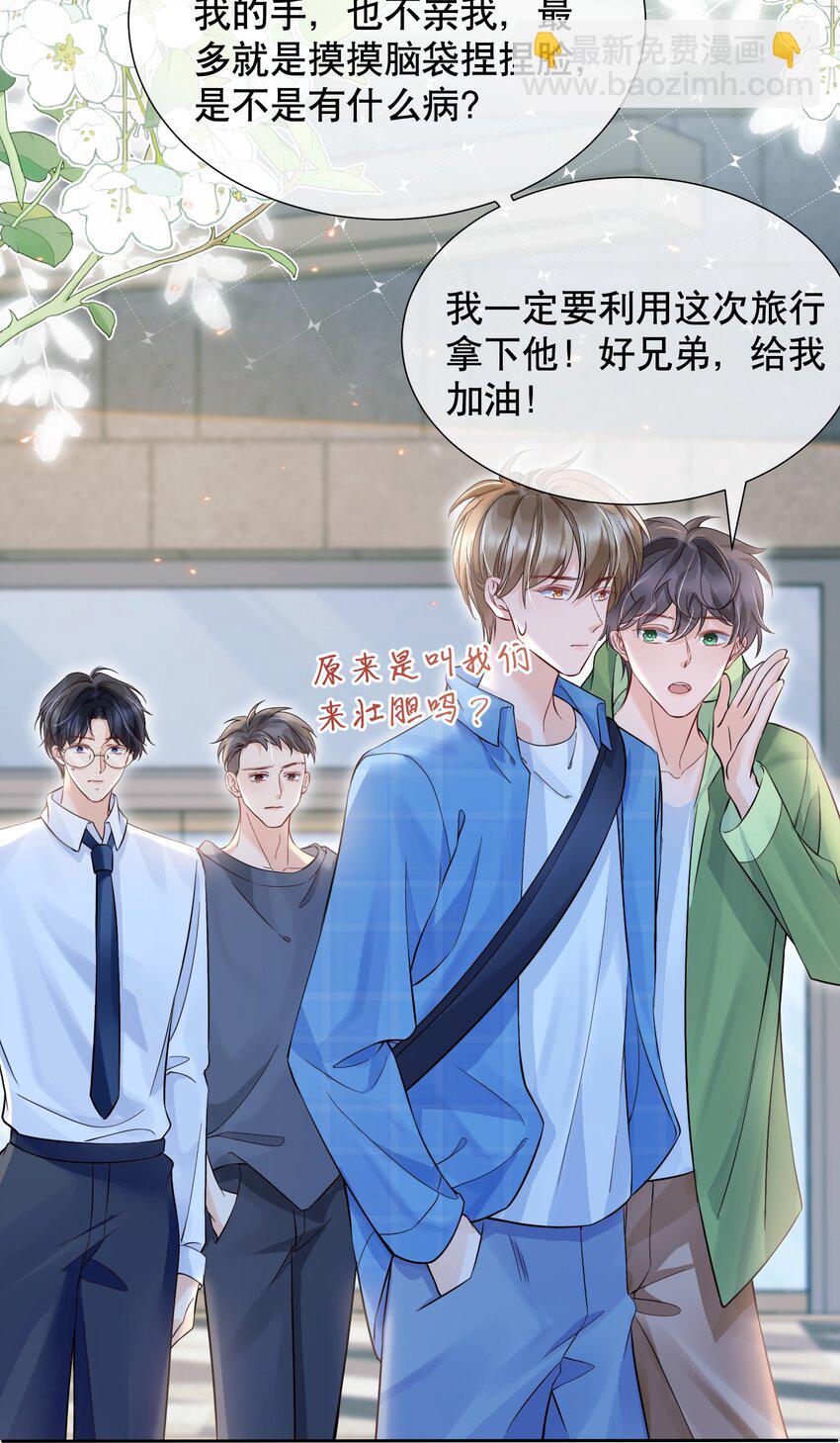 049 因为我吃醋了-第49话