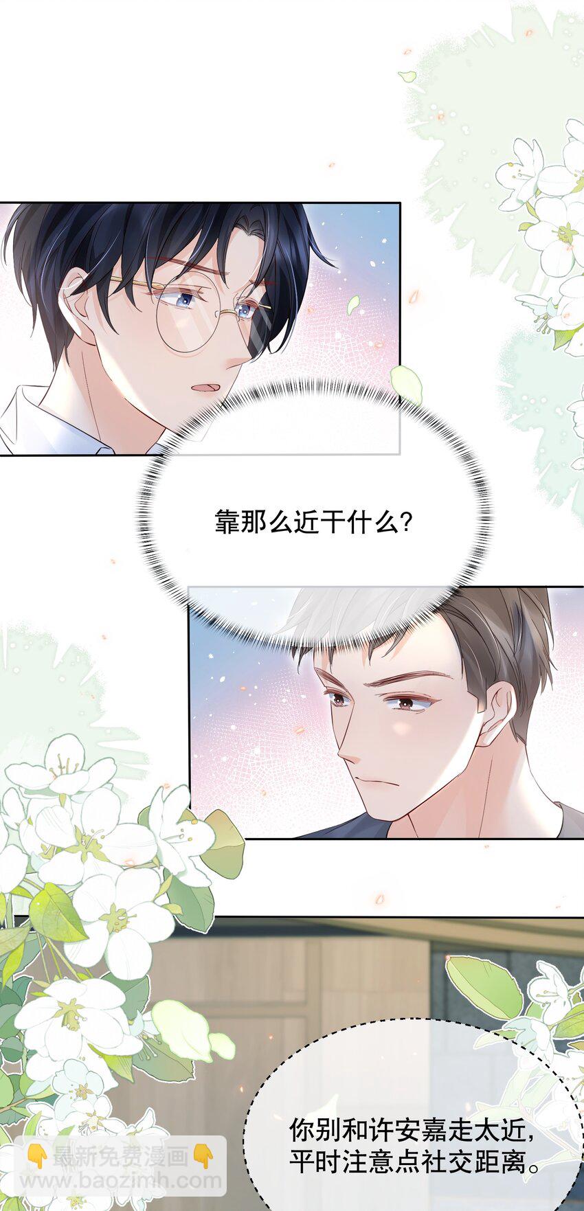 049 因为我吃醋了-第49话