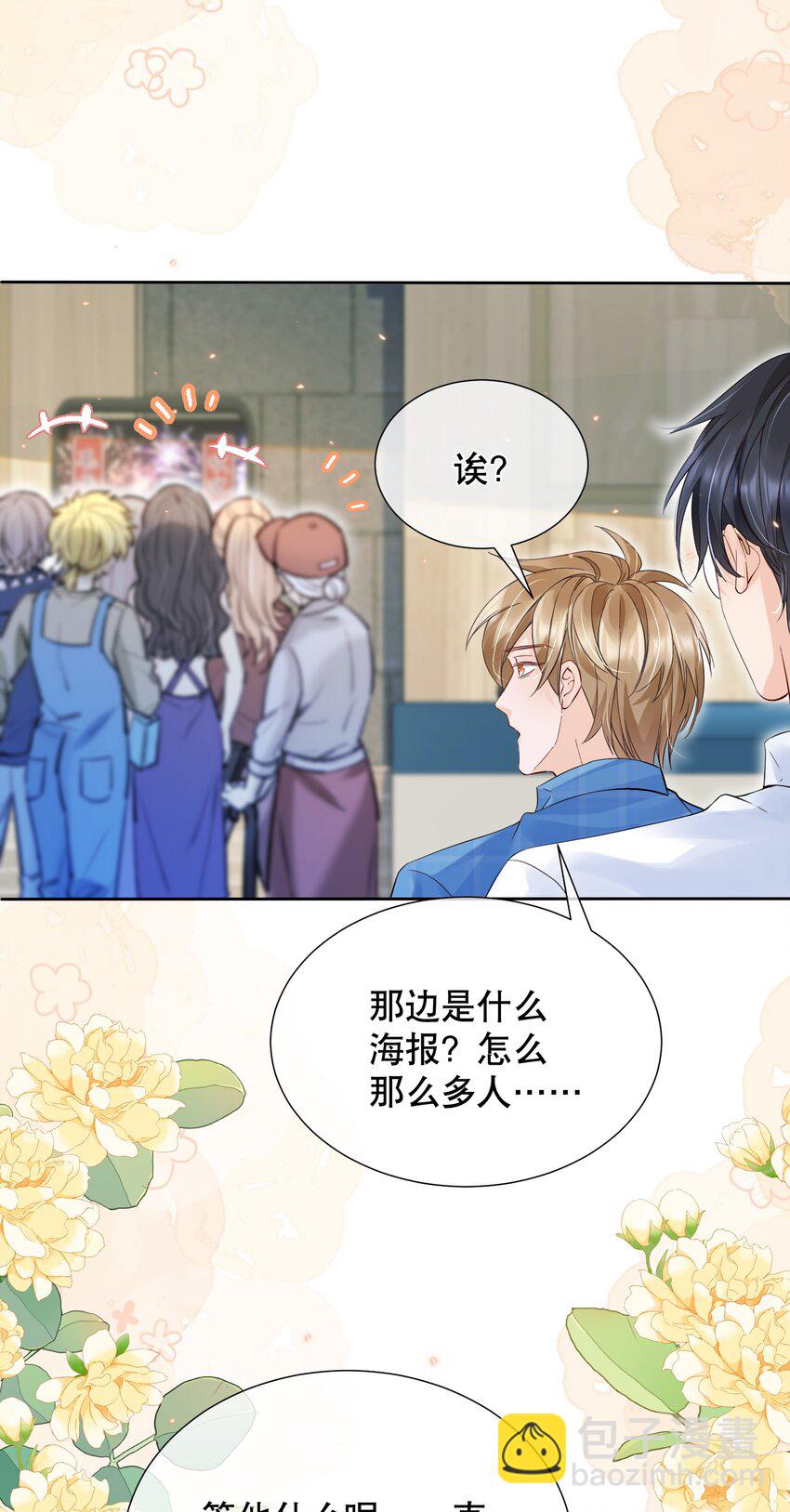 049 因为我吃醋了-第49话