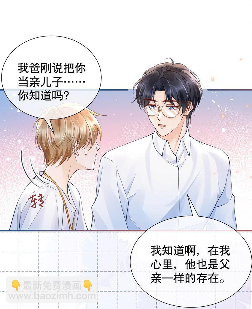 051 现在能接受我了吗-第51话