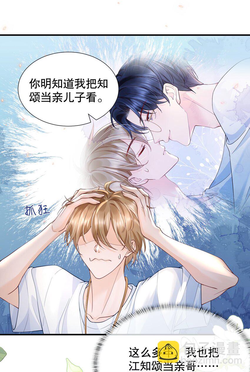 051 现在能接受我了吗-第51话