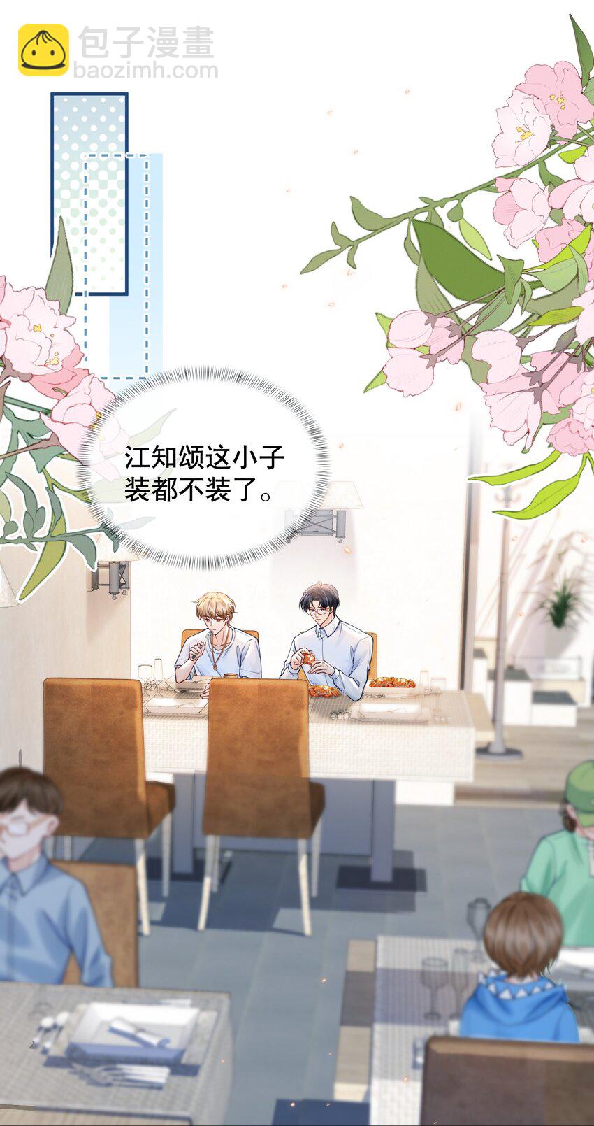 051 现在能接受我了吗-第51话