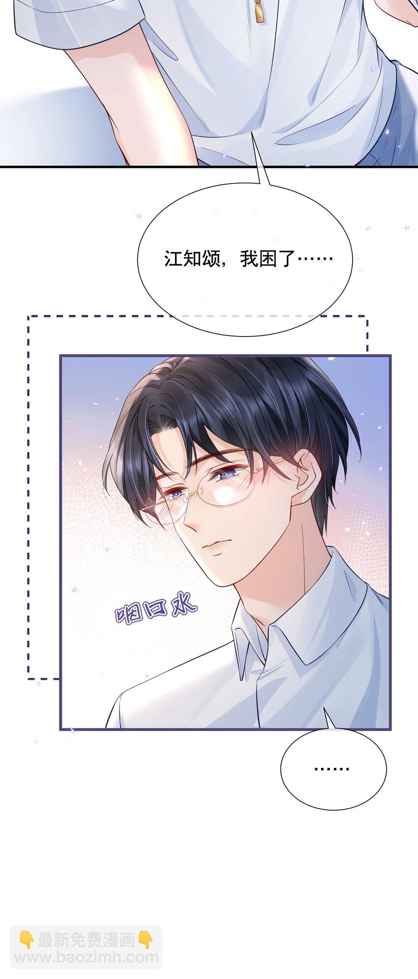 051 现在能接受我了吗-第51话