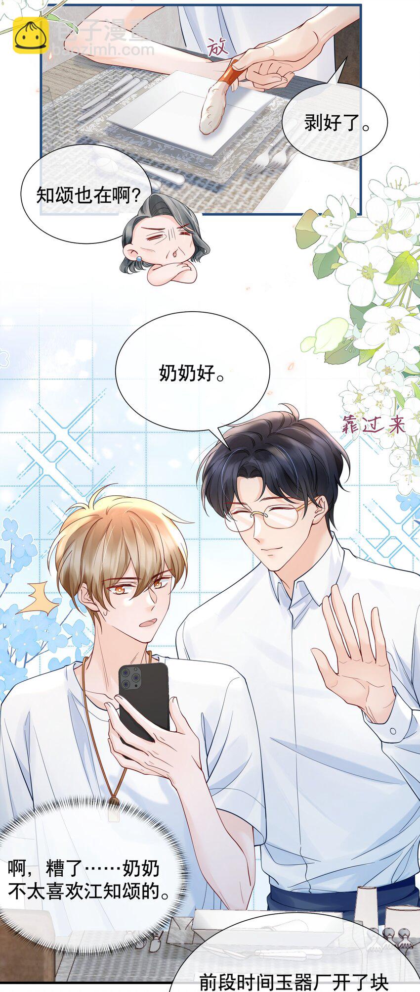 051 现在能接受我了吗-第51话