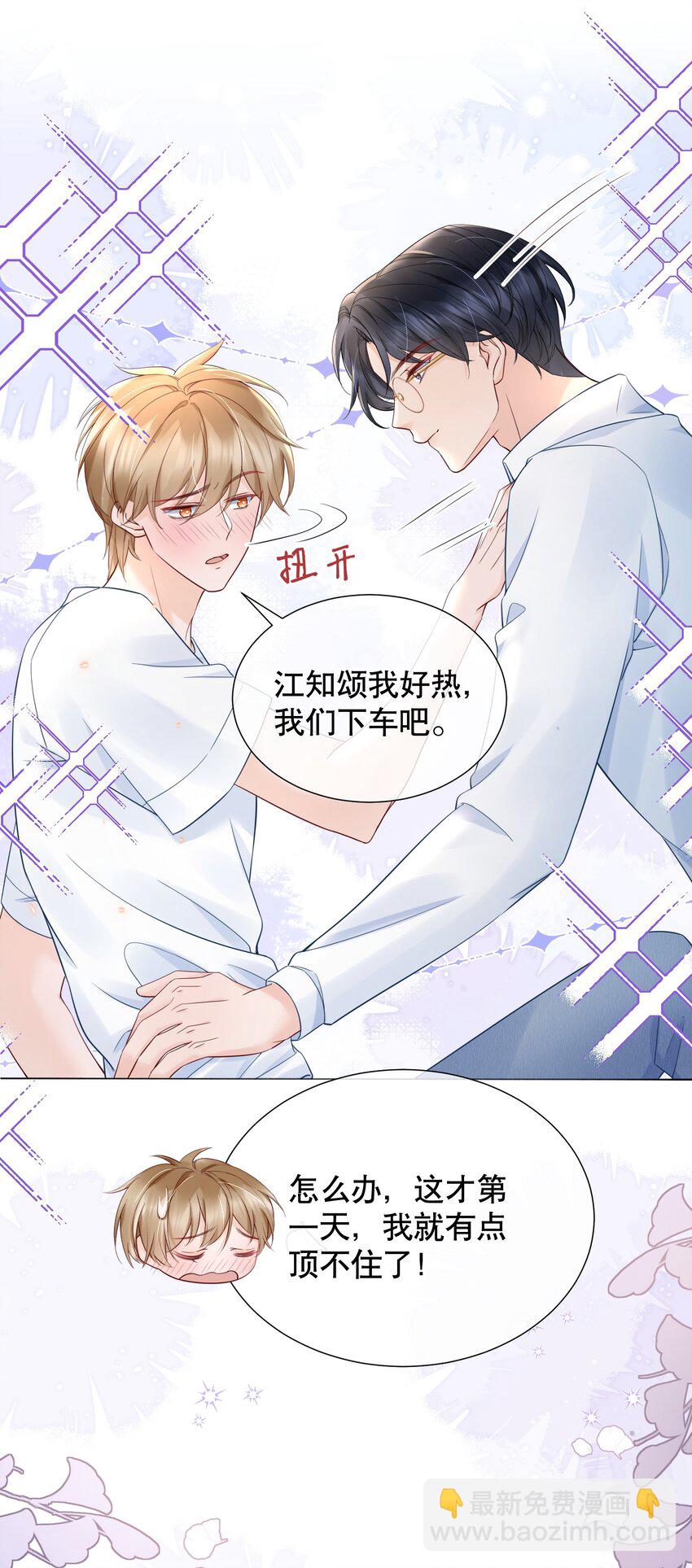 053 谈恋爱了吗-第53话