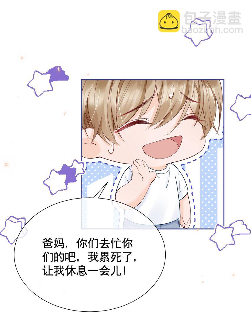 053 谈恋爱了吗-第53话