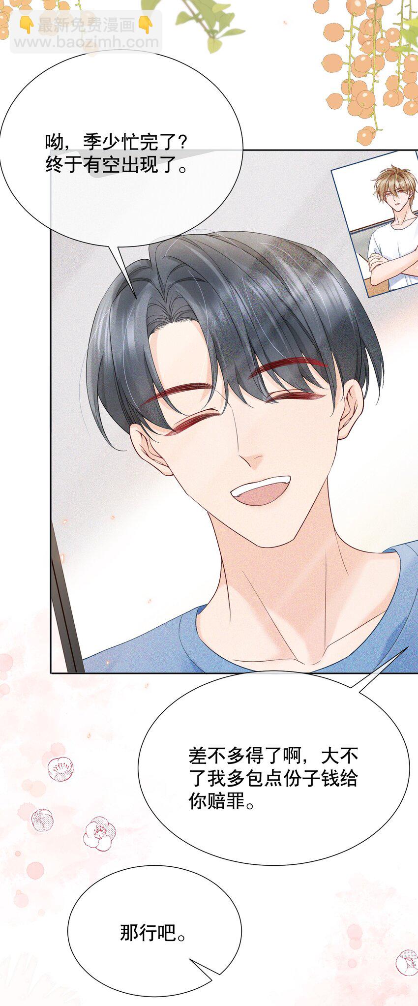 053 谈恋爱了吗-第53话